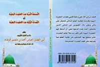 النسمة الندية من العقيدة البهية <br/> كتاب النسمة الندية من العقيدة البهية هو مختصر لكتاب العقيدة البهية، ويعتبر مدخلًا لعلم العقيدة، ويقتصر محتوى الكتاب على ما يجب علينا معرفته في حق الله وكذلك في حق رسله وما يتعلق بالسمعيات من الواجب فقط من غير التعرض للجائز والمستحيل ليسهل تعلمه وفهمه على المبتدئين.