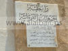 مدخل مقام الإمام أحمد بن عروس - المدينة العتيقة – تونس العاصمة