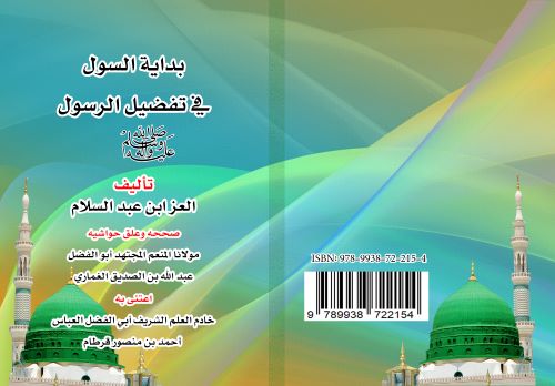 نصرة