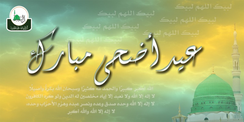 كل عام وأنتم يألف ألف خير