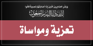 نعي الأستاذ الدكتور المحدث أحمد عمر هاشم